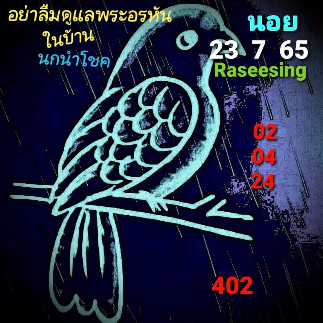 หวยฮานอย 23/7/65 ชุดที่ 2