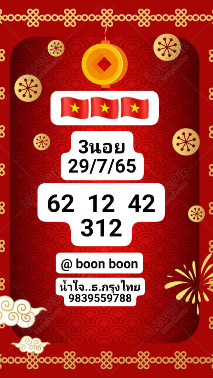 หวยฮานอย 29/7/65 ชุดที่ 7