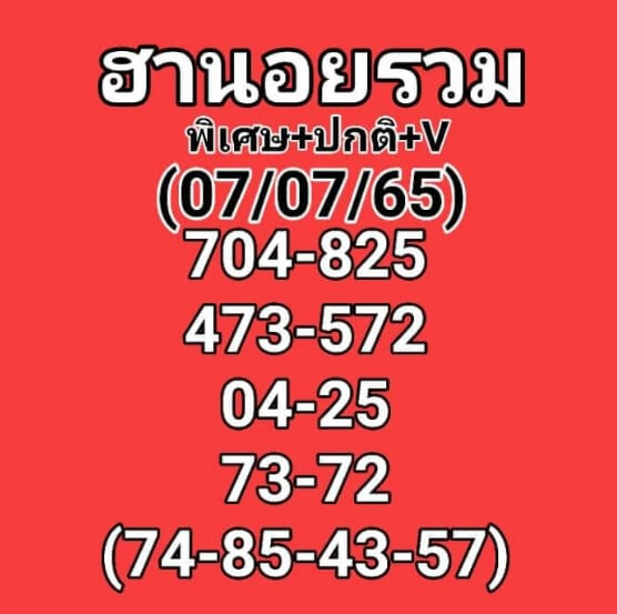หวยฮานอย 7/7/65 ชุดที่ 4