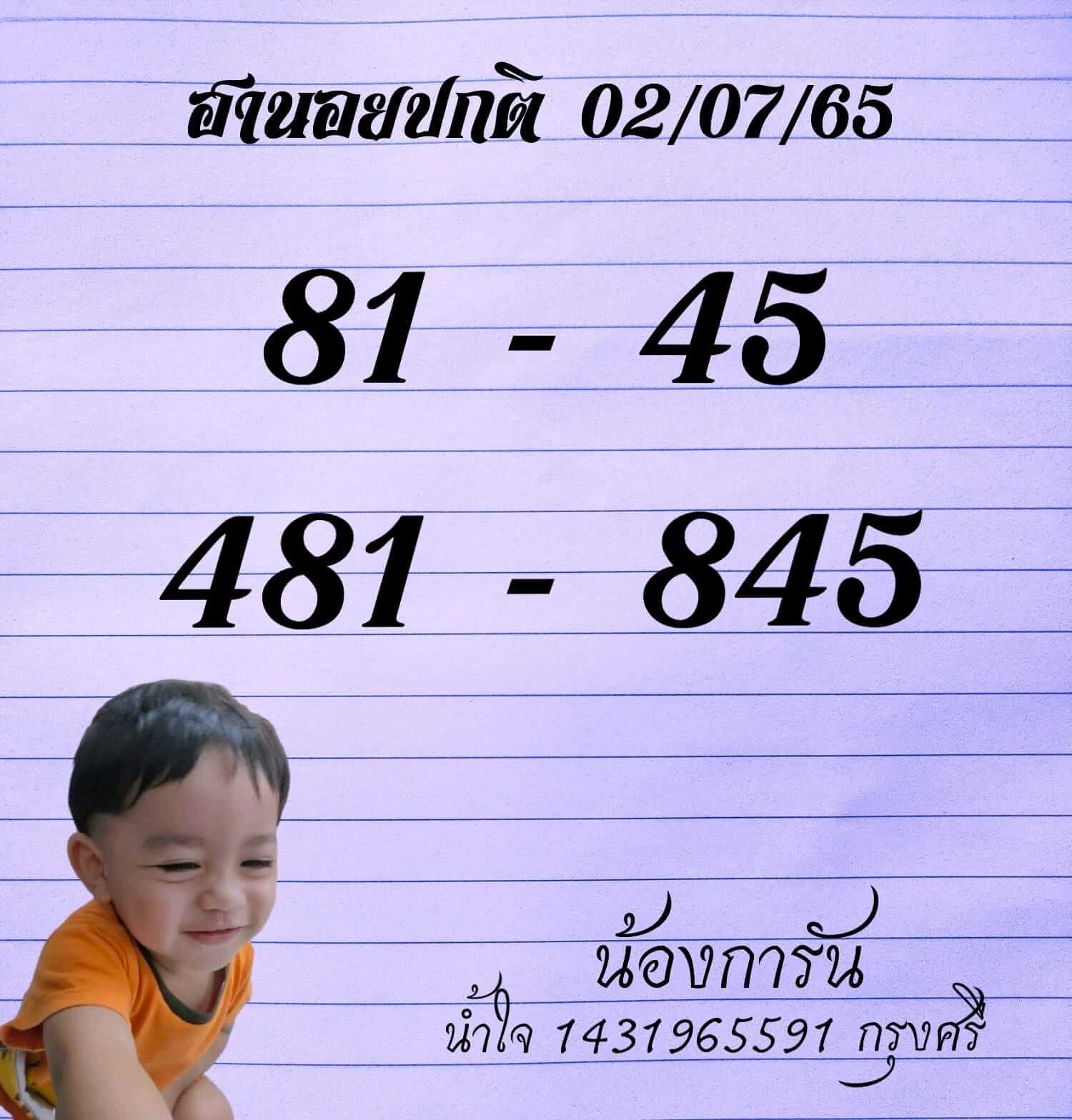 หวยฮานอย 2/7/65 ชุดที่ 2