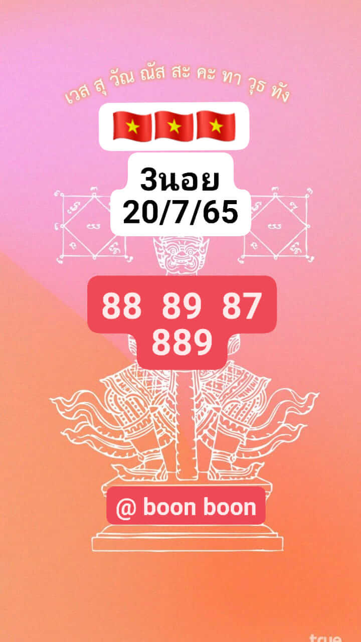 หวยฮานอย 20/7/65 ชุดที่ 3