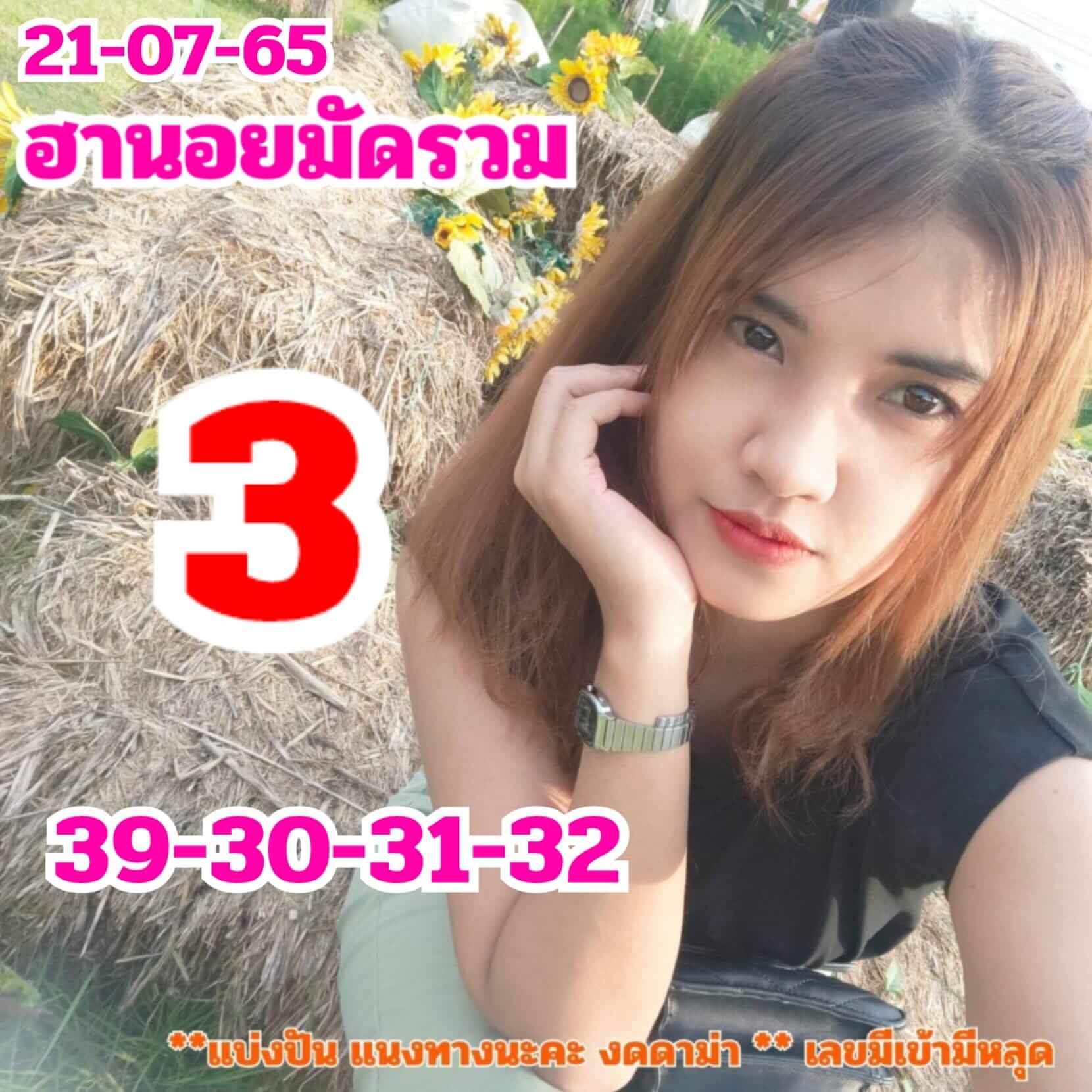 หวยฮานอย 21/7/65 ชุดที่ 2