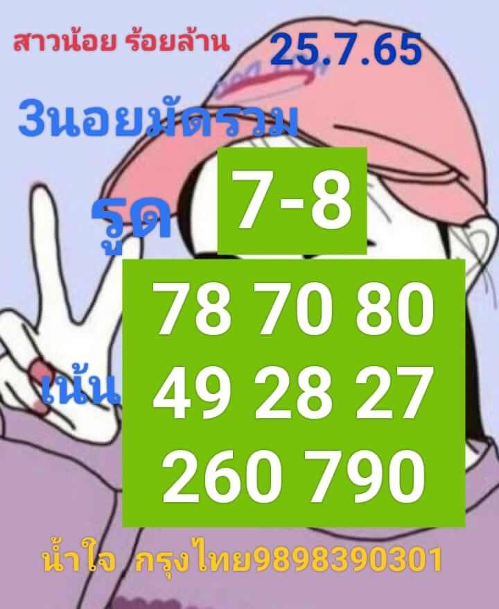 หวยฮานอย 25/7/65 ชุดที่ 3