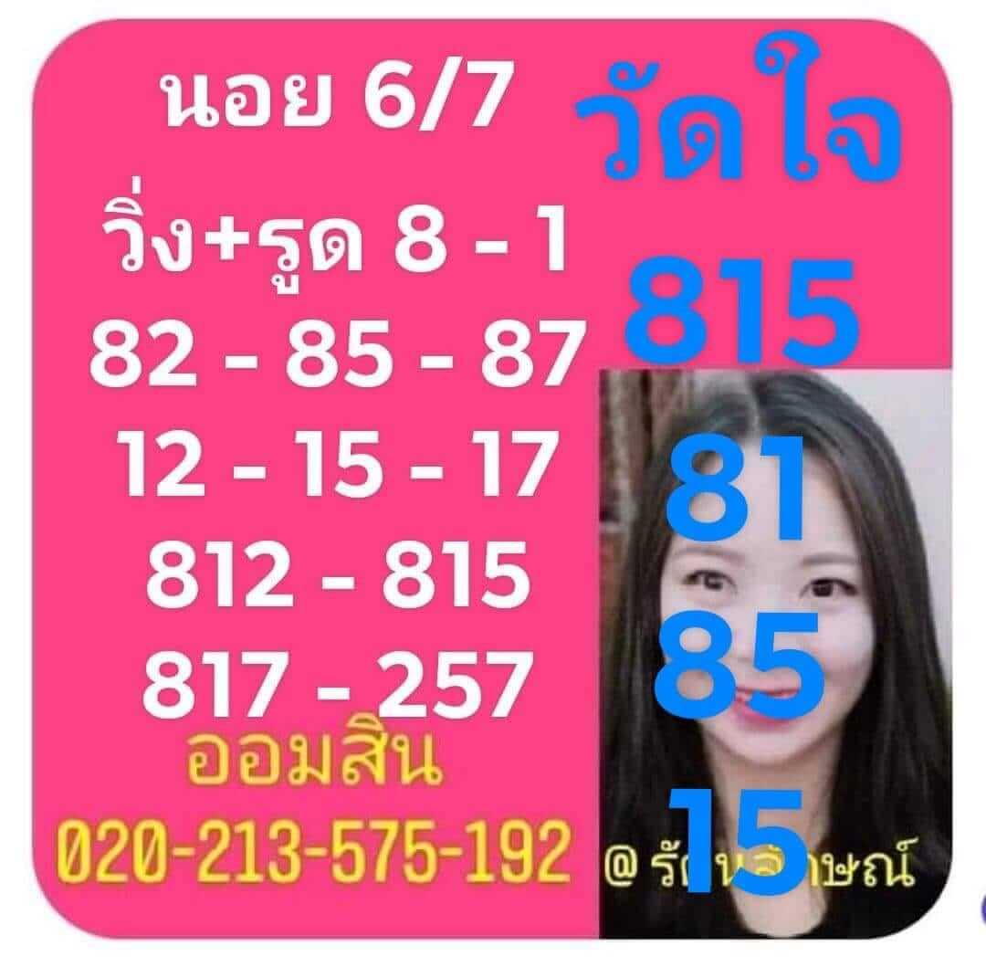หวยฮานอย 6/7/65 ชุดที่ 3