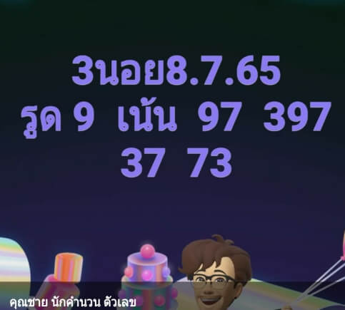 หวยฮานอย 8/7/65 ชุดที่ 3