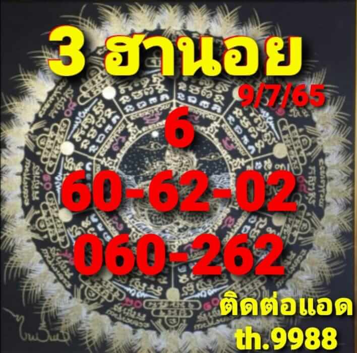 หวยฮานอย 9/7/65 ชุดที่ 4