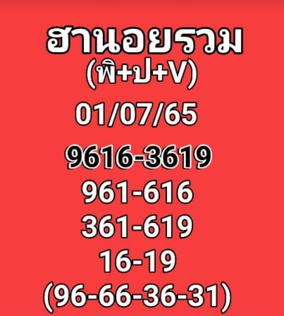 หวยฮานอย1/7/65 ชุดที่ 4