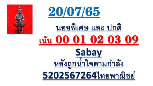 หวยฮานอย 20/7/65 ชุดที่ 1