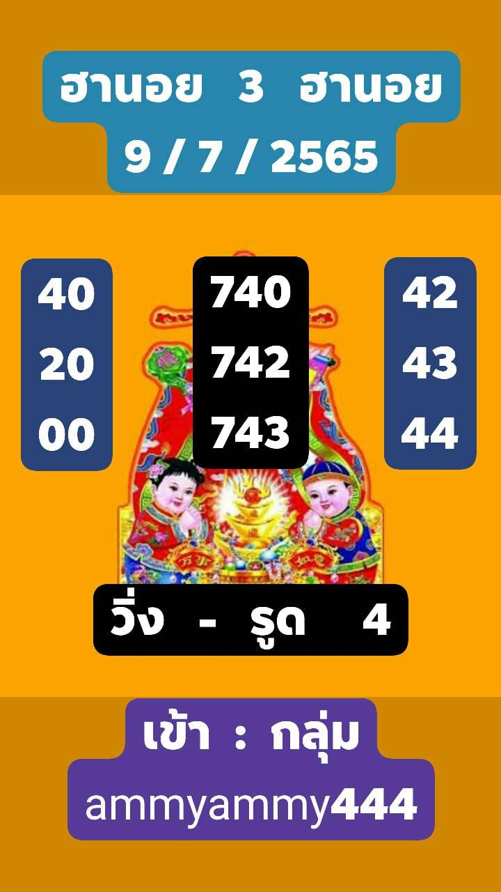 หวยฮานอย 9/7/65 ชุดที่ 10