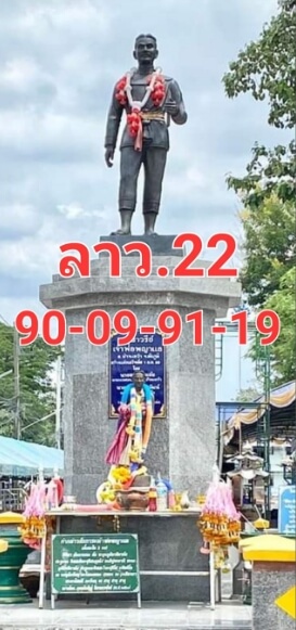 หวยลาว 22/8/65 ชุดที่ 9