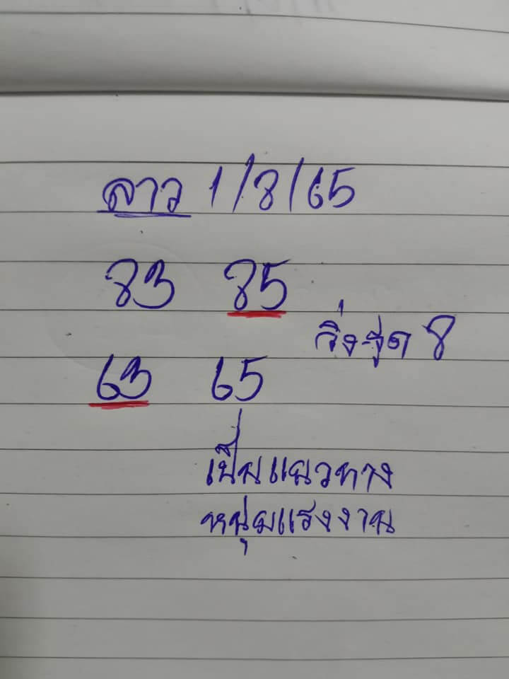 หวยลาว 1/8/65 ชุดที่ 3