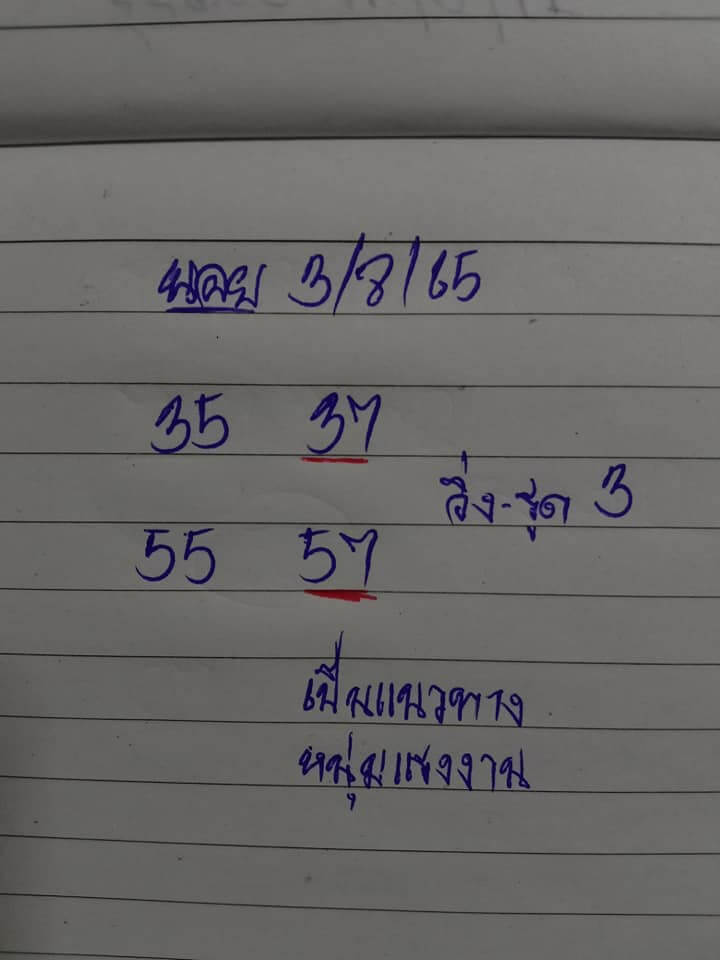 หวยฮานอย 3/8/65 ชุดที่ 10