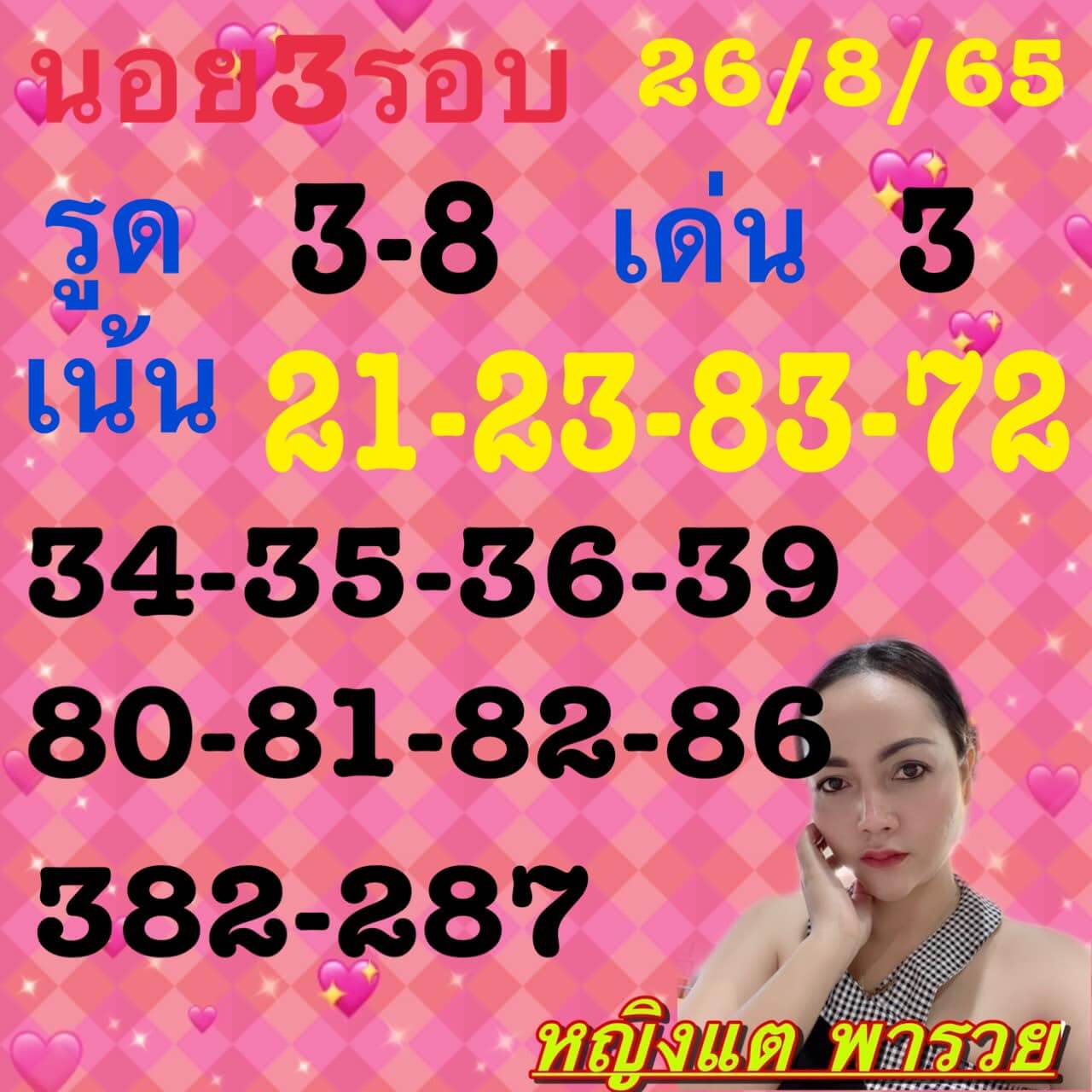 หวยฮานอย 26/8/65 ชุดที่ 4