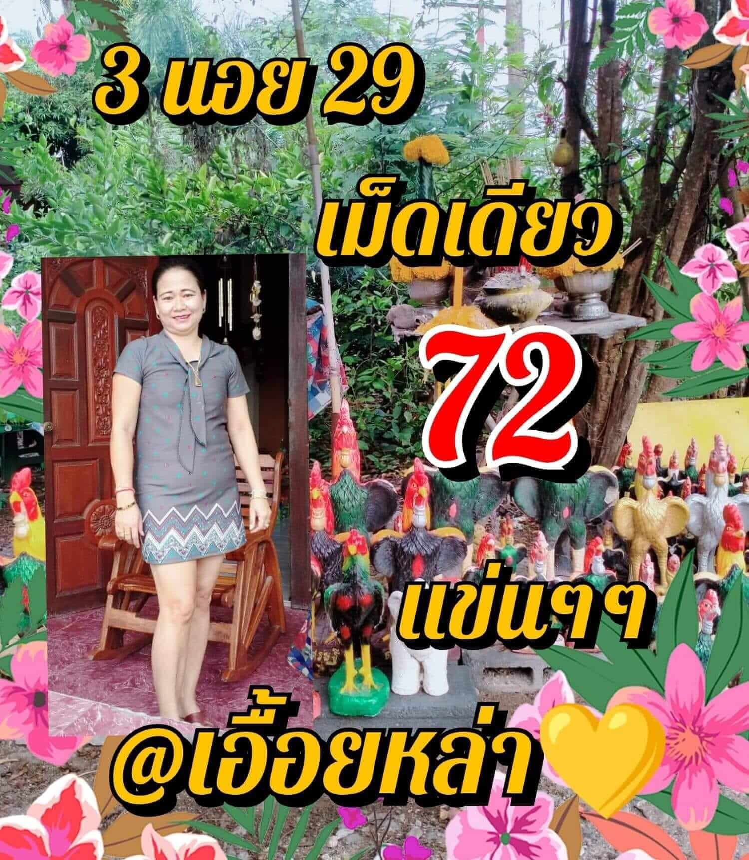 หวยฮานอย 29/8/65 ชุดที่ 1