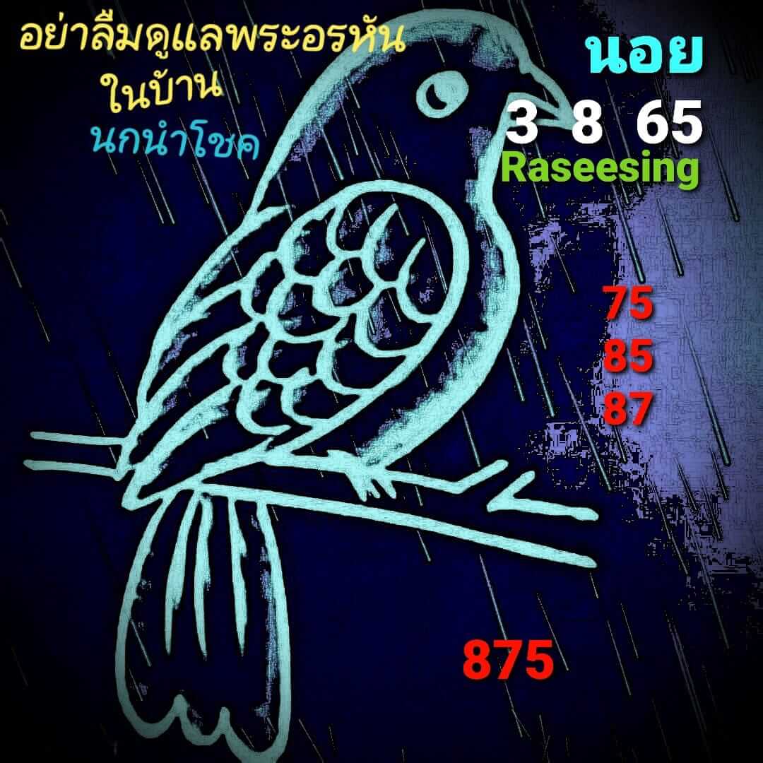 หวยฮานอย 3/8/65 ชุดที่ 7