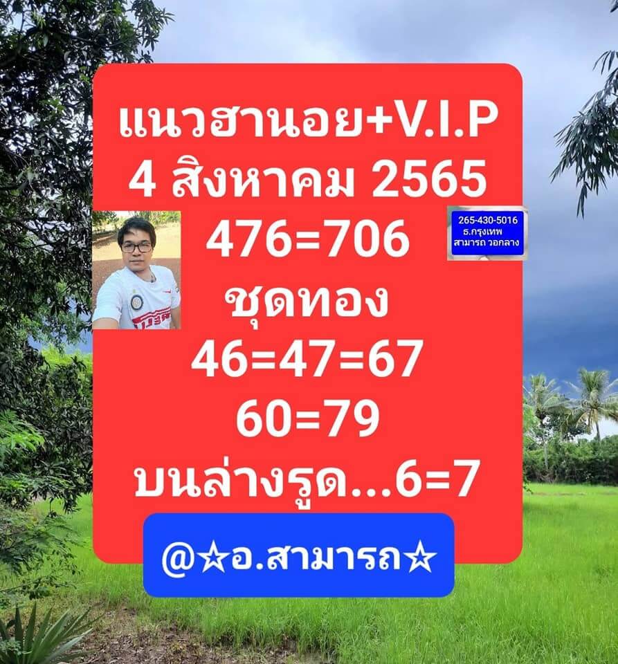 หวยฮานอย 4/8/65 ชุดที่ 8