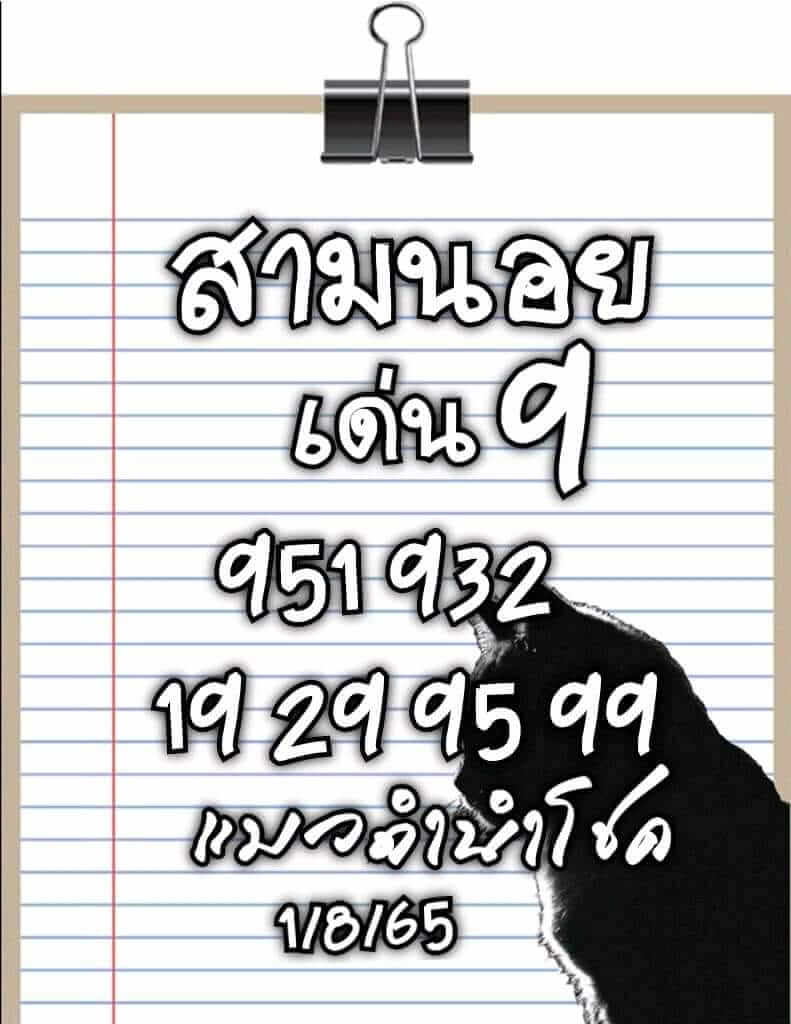 หวยฮานอย 1/8/65 ชุดที่ 9
