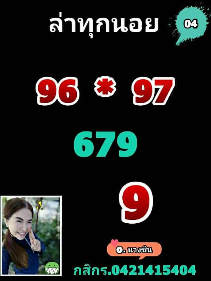 หวยฮานอย 4/8/65 ชุดที่ 9