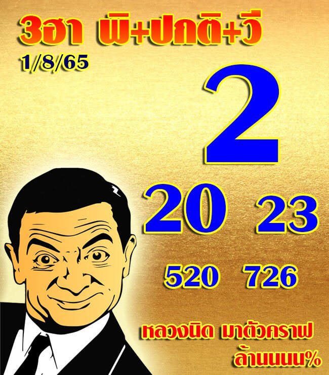 หวยฮานอย 1/8/65 ชุดที่ 7