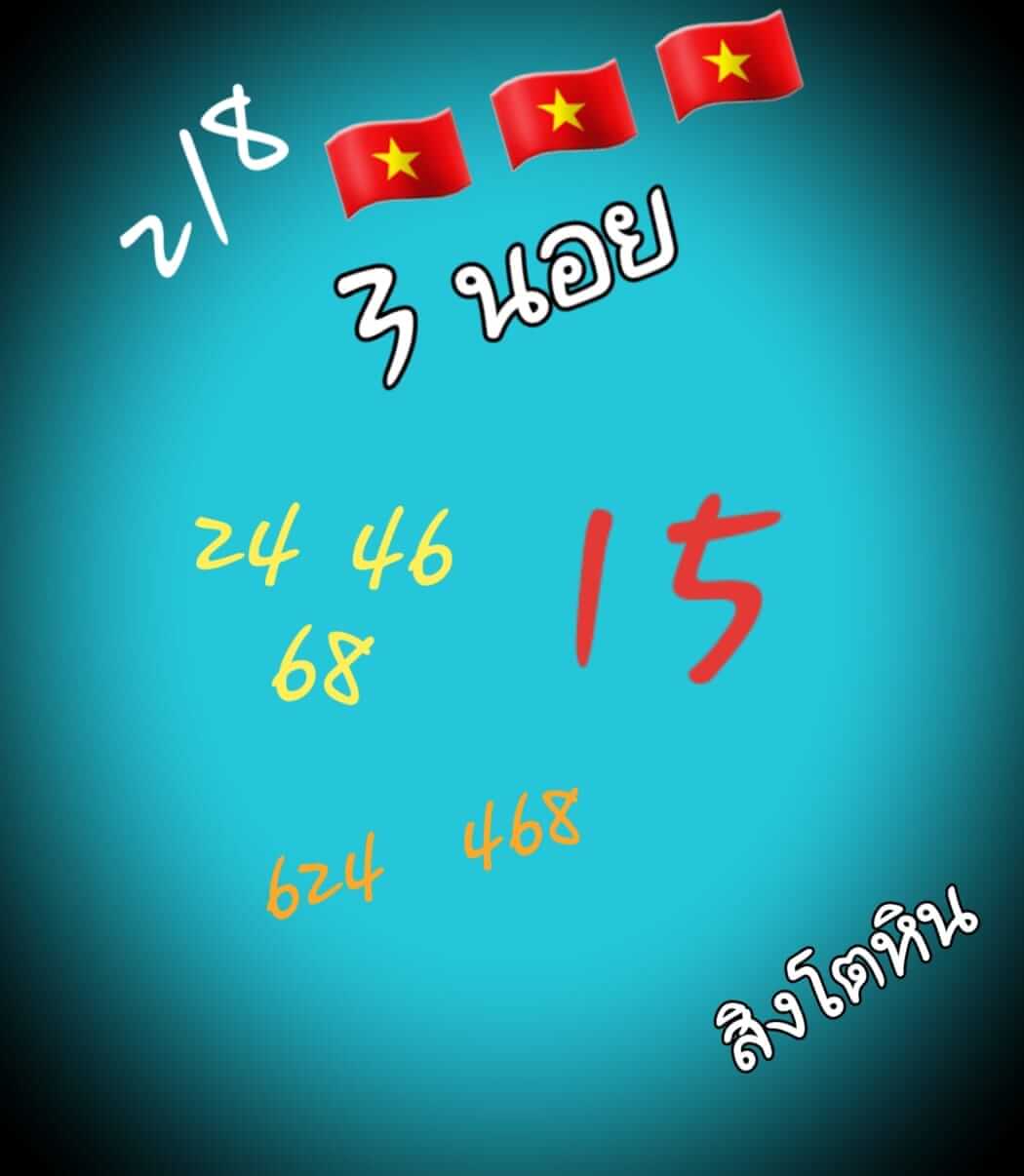 หวยฮานอย 2/8/65 ชุดที่ 7