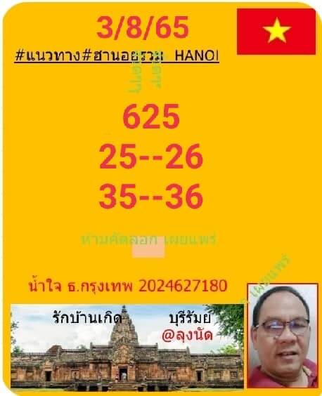 หวยฮานอย 3/8/65 ชุดที่ 6