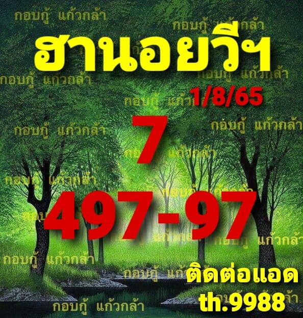 หวยฮานอย 1/8/65 ชุดที่ 6
