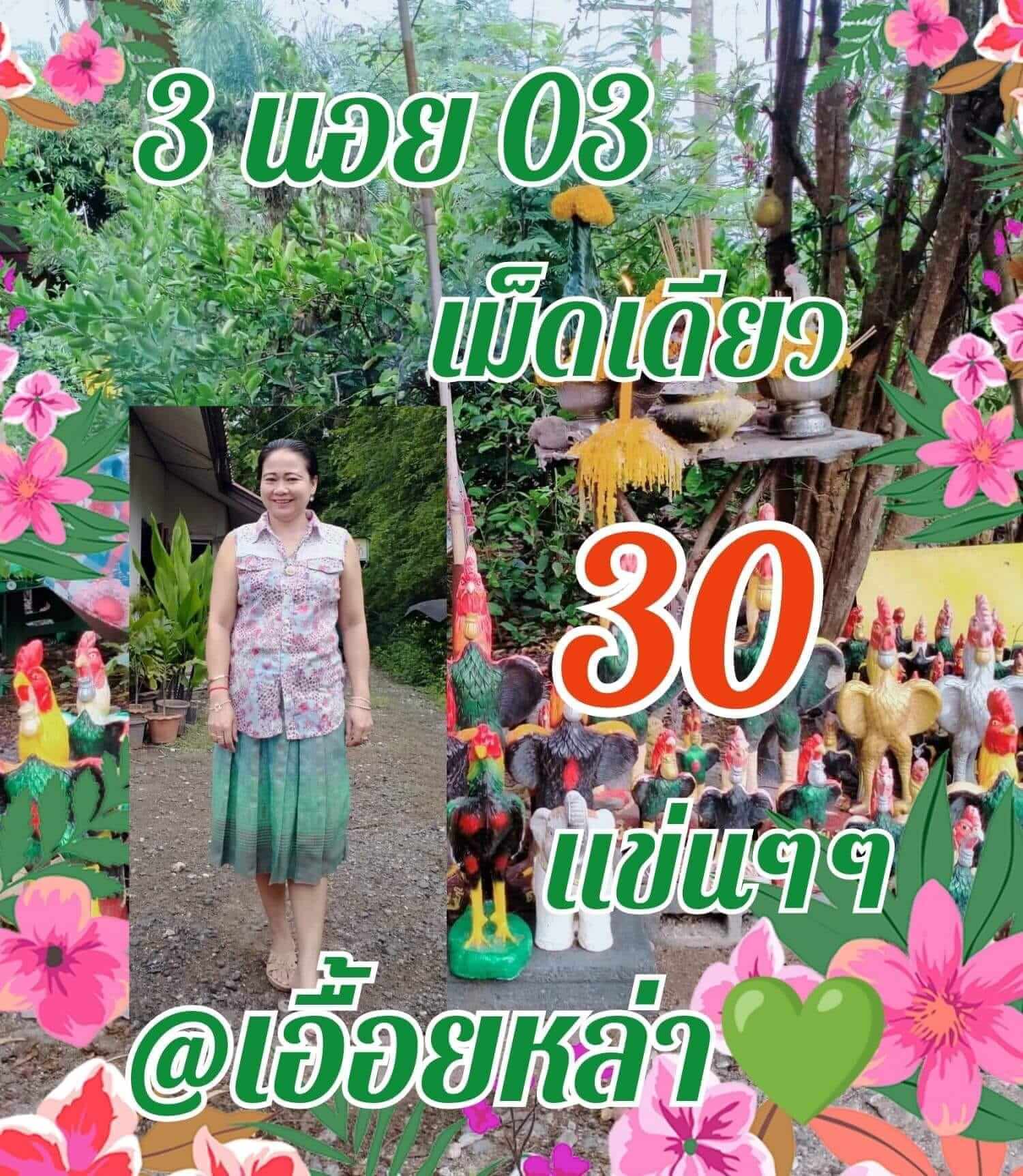หวยฮานอย 3/8/65 ชุดที่ 5