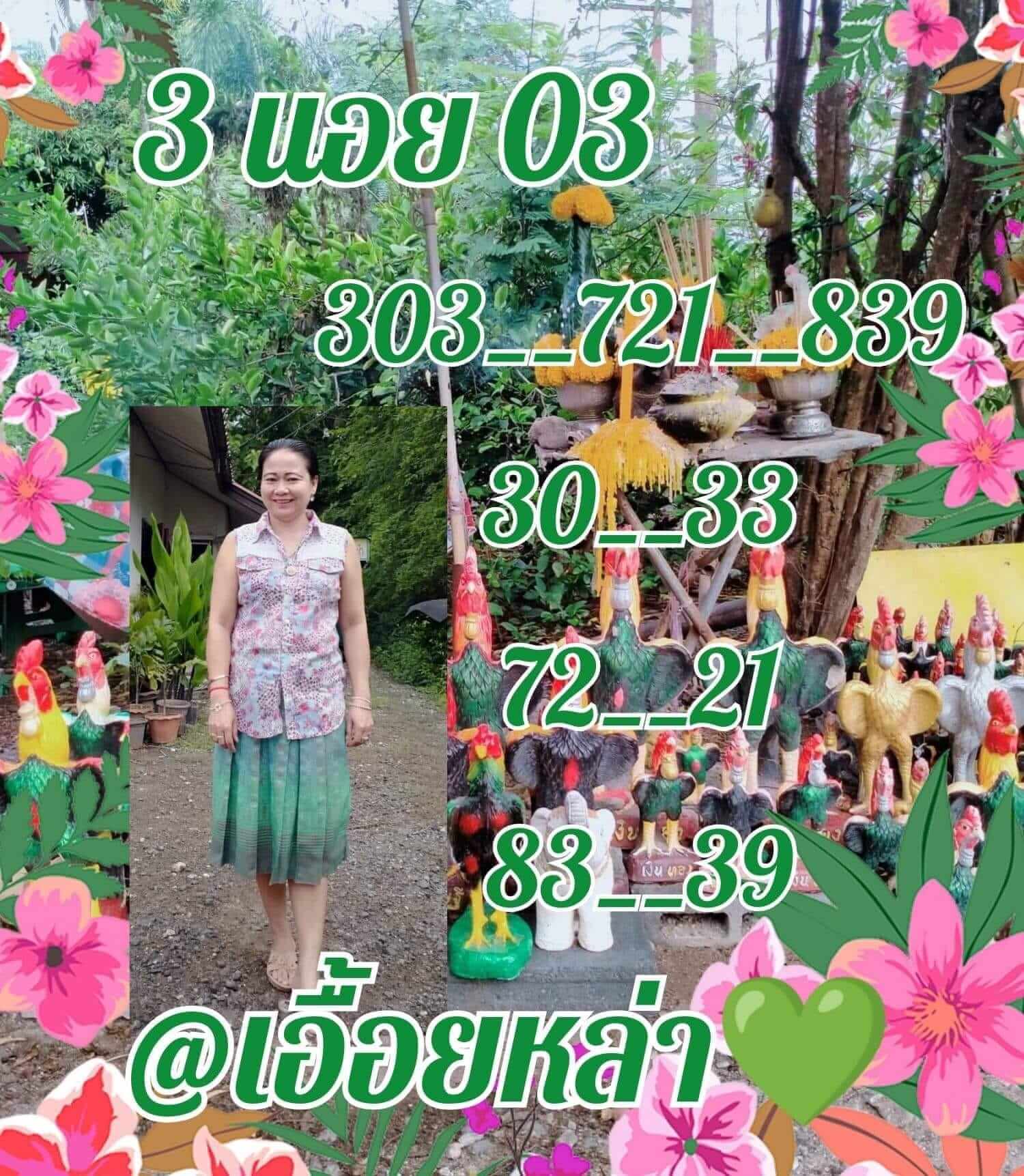 หวยฮานอย 3/8/65 ชุดที่ 1