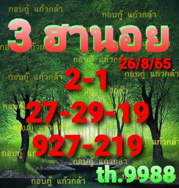 หวยฮานอย 26/8/65 ชุดที่ 2