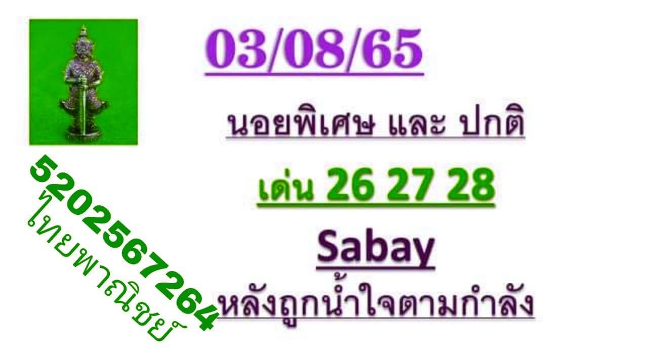 หวยฮานอย 3/8/65 ชุดที่ 2