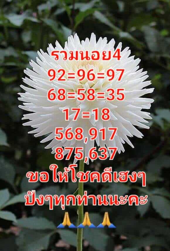 หวยฮานอย 4/8/65 ชุดที่ 1