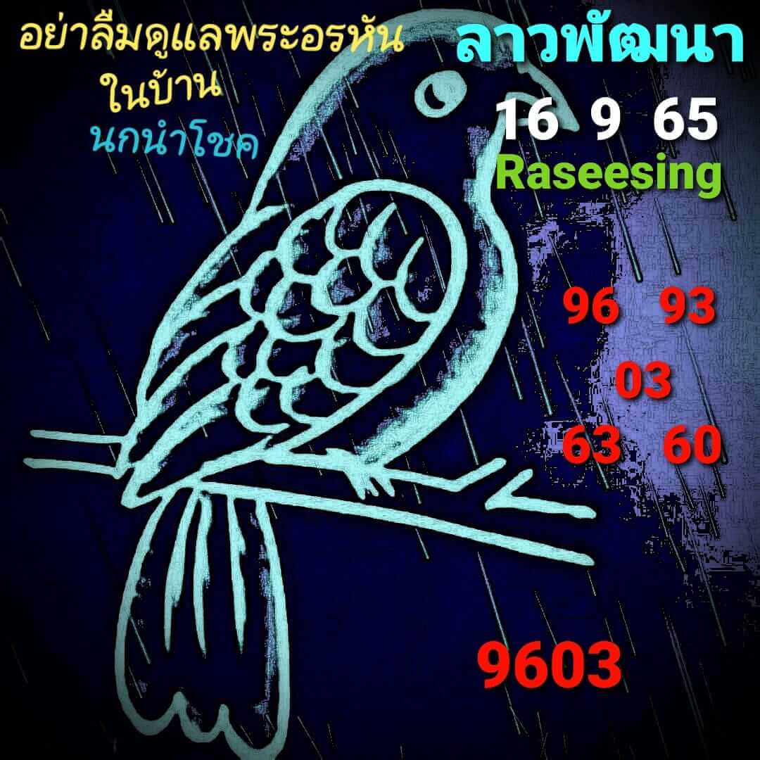 หวยลาว 16/9/65 ชุดที่ 10
