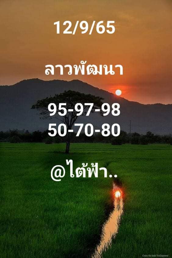 หวยลาว 12/9/65 ชุดที่ 5