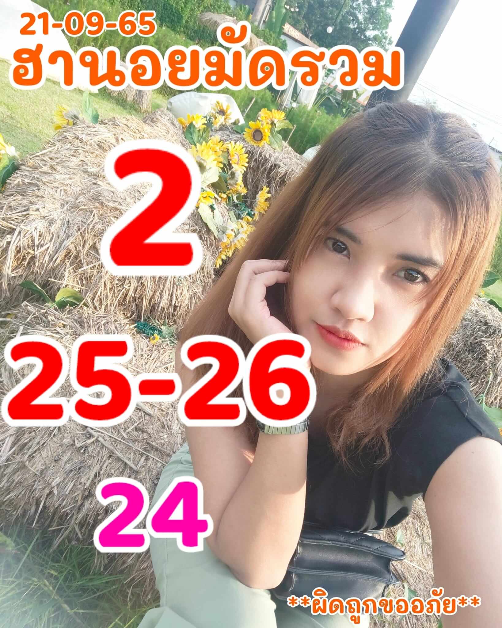 หวยฮานอย 21/9/65 ชุดที่ 1