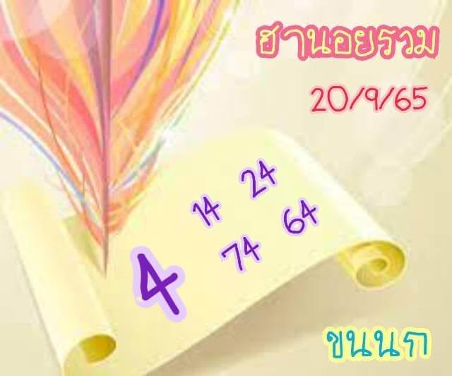 หวยฮานอย 20/9/65 ชุดที่ 10