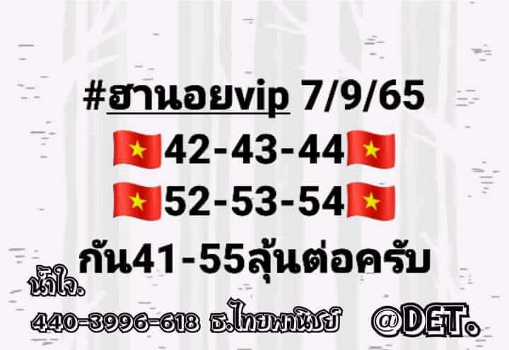 หวยฮานอย 7/9/65 ชุดที่ 10
