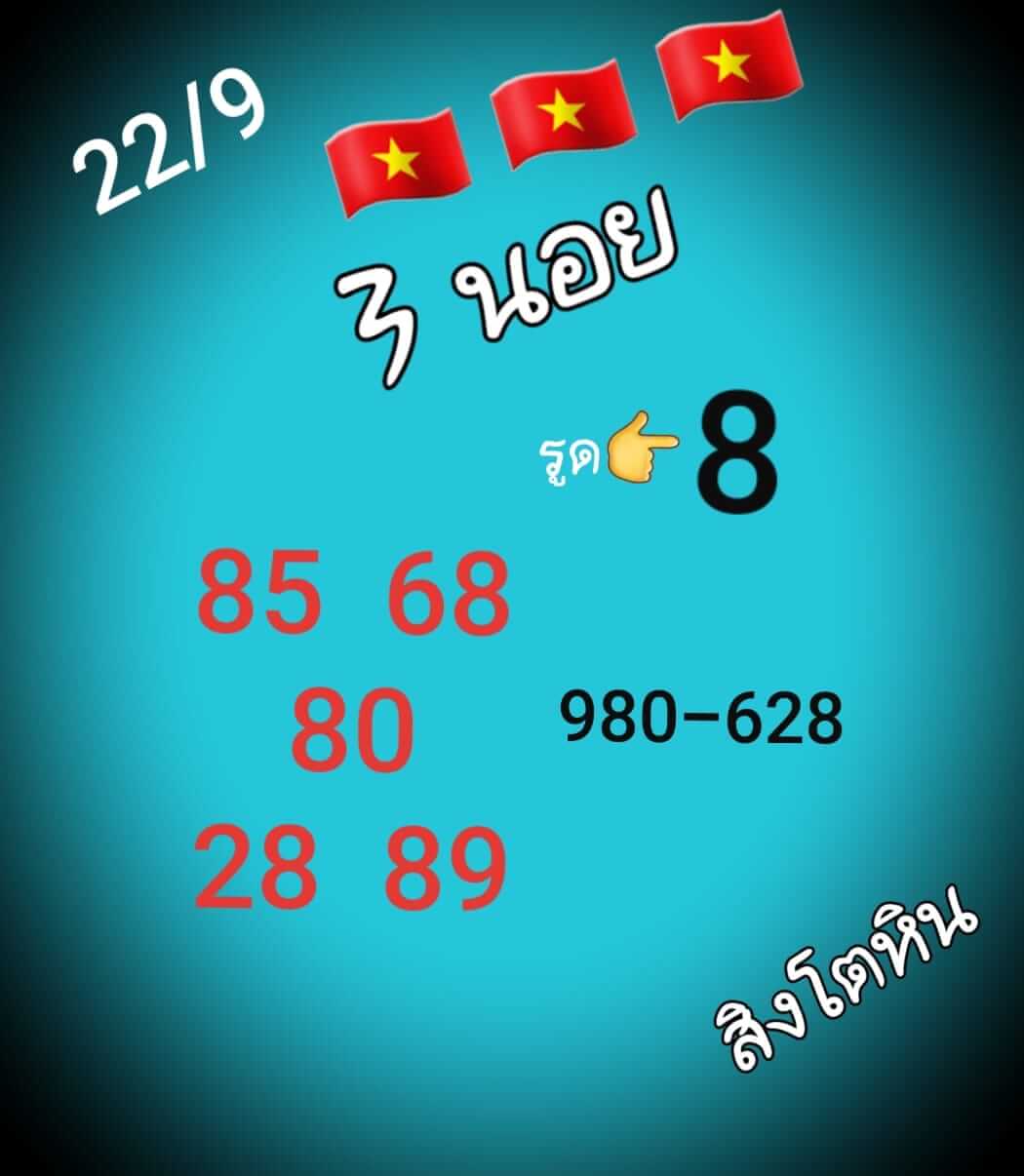หวยฮานอย 22/9/65 ชุดที่ 9
