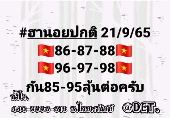 หวยฮานอย 21/9/65 ชุดที่ 7