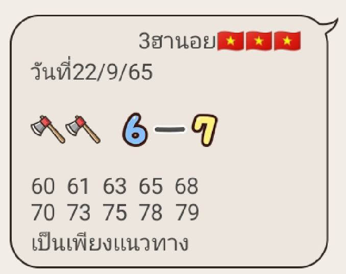 หวยฮานอย 22/9/65 ชุดที่ 10