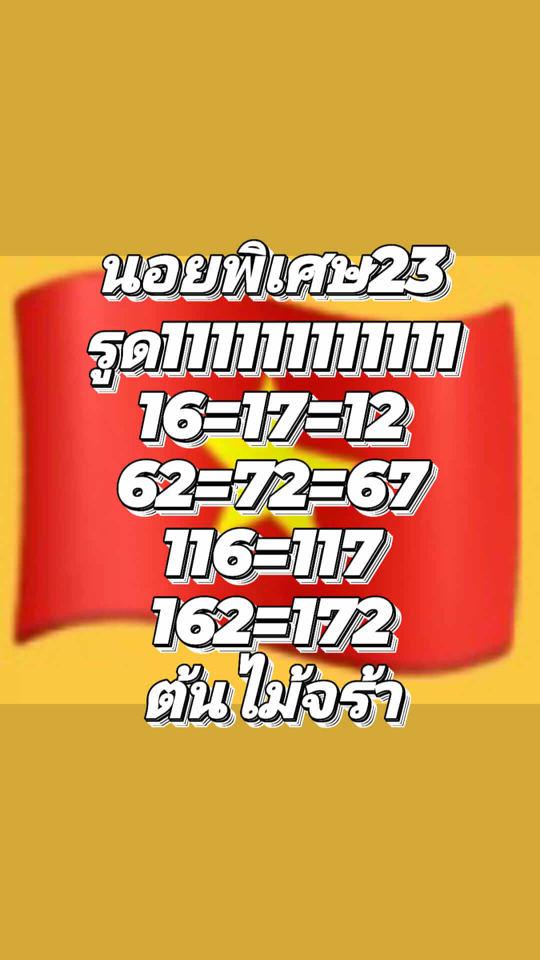หวยฮานอย 23/9/65 ชุดที่ 8