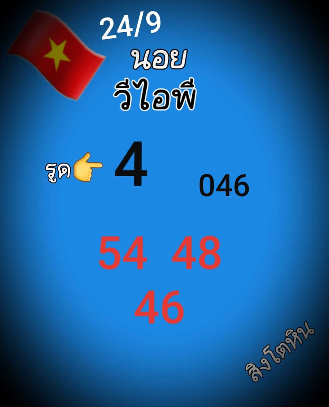 หวยฮานอย 24/9/65 ชุดที่ 8