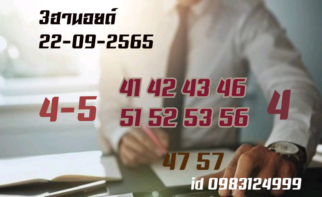 หวยฮานอย 22/9/65 ชุดที่ 3