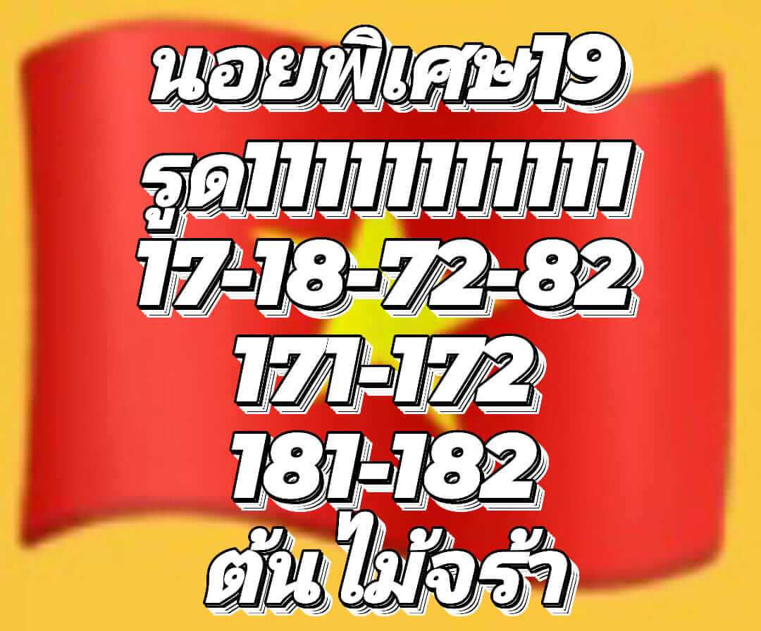 หวยฮานอย 19/9/65 ชุดที่ 3