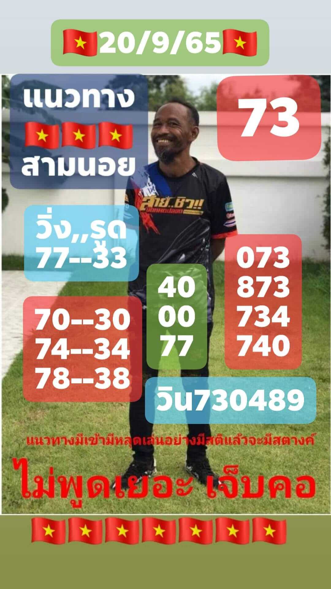 หวยฮานอย 20/9/65 ชุดที่ 4