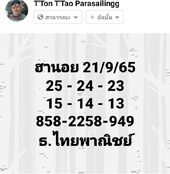 หวยฮานอย 21/9/65 ชุดที่ 6