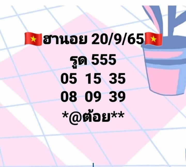 หวยฮานอย 20/9/65 ชุดที่ 2