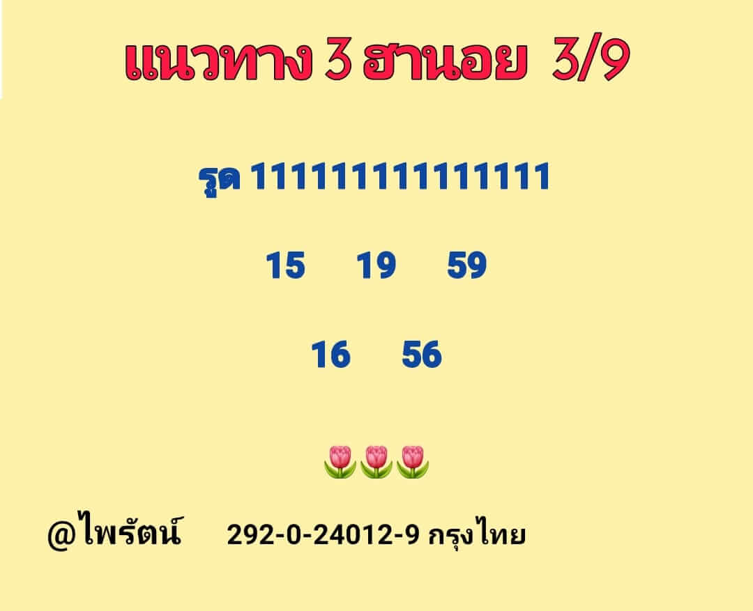 หวยฮานอย 3/9/65 ชุดที่ 3