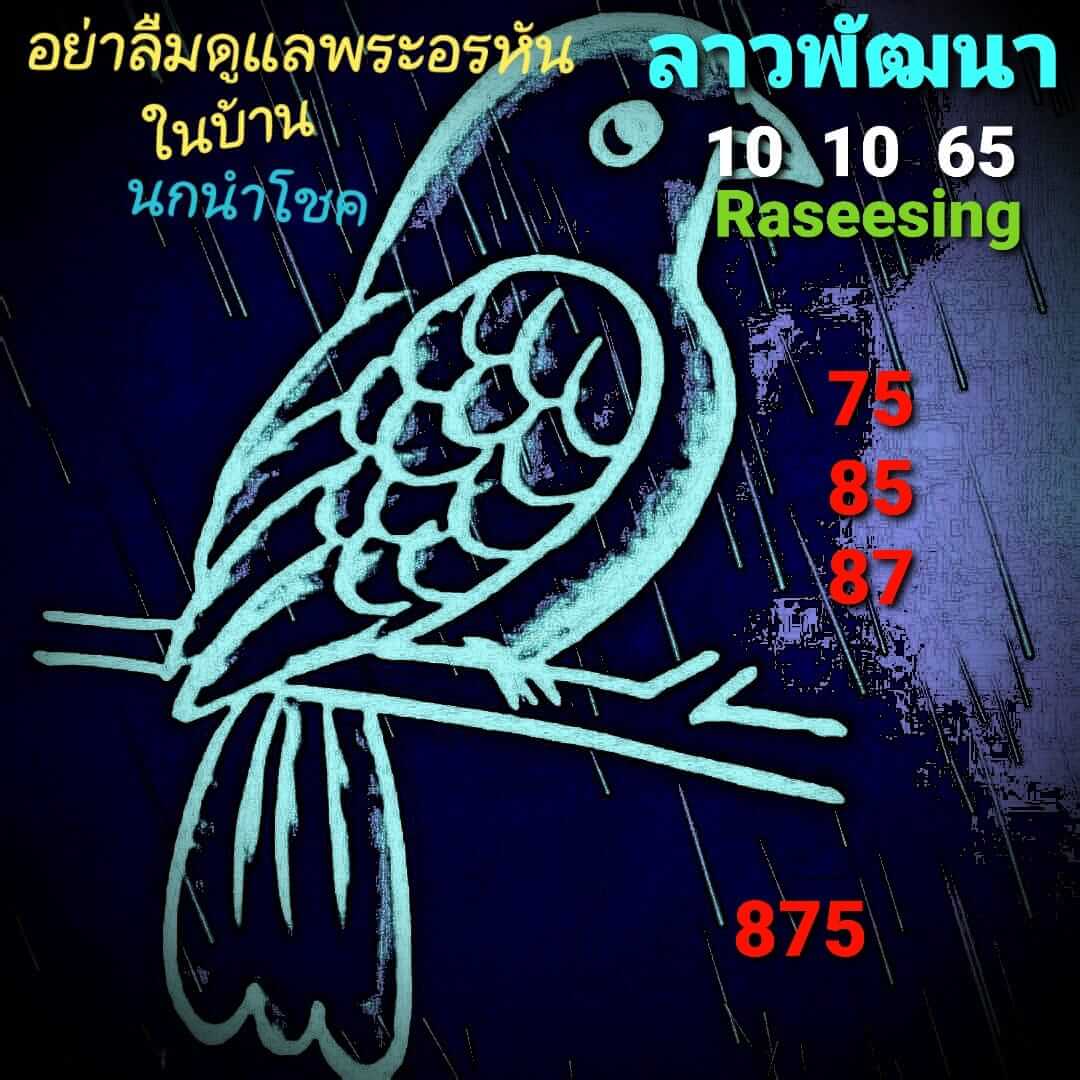 หวยลาว 10/10/65 ชุดที่ 9