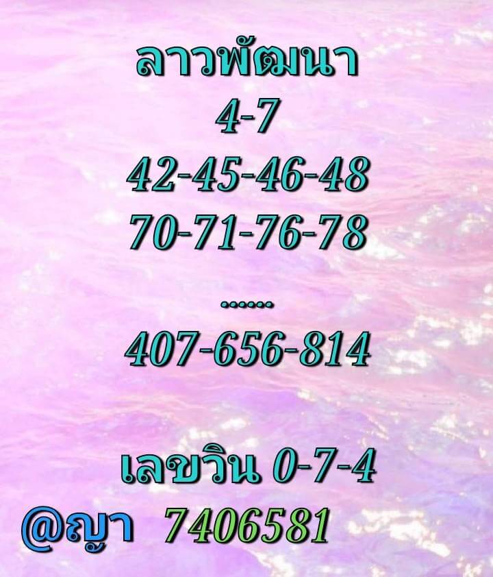 หวยลาว 28/10/65 ชุดที่ 1