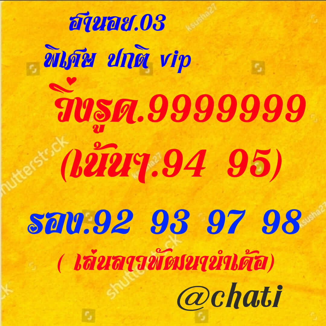 หวยฮานอย 3/10/65 ชุดที่ 8